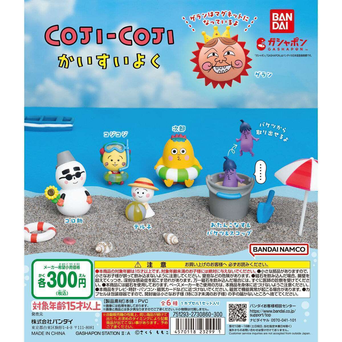 コジコジ かいすいよく