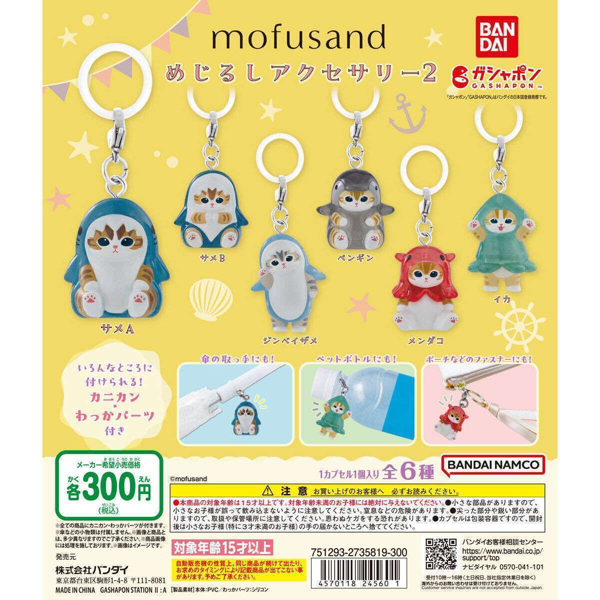 mofusand めじるしアクセサリー2
