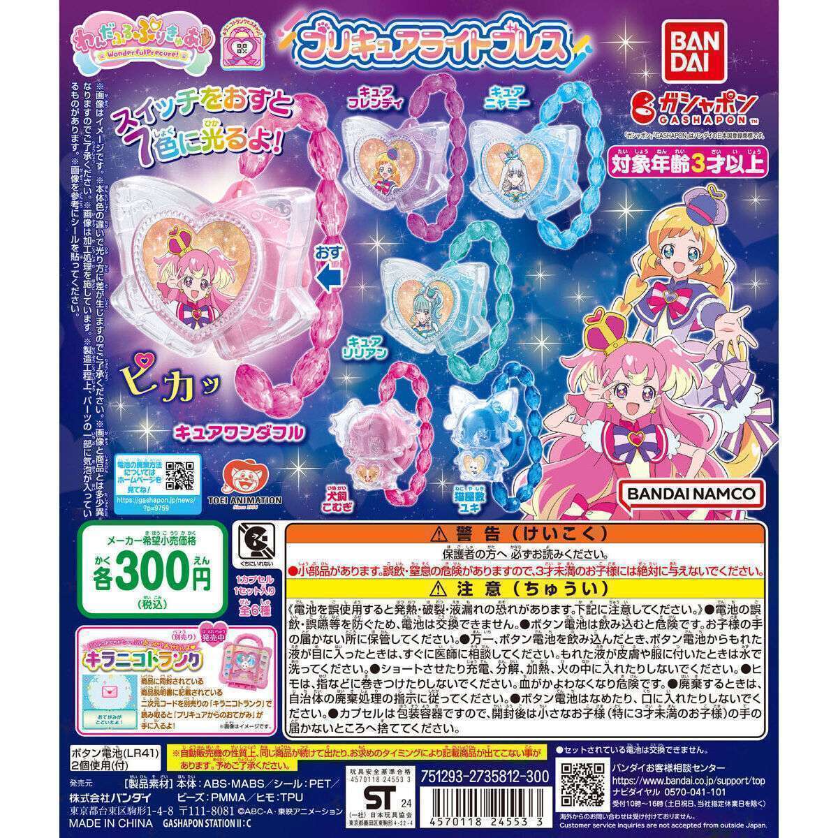 わんだふるぷりきゅあ! プリキュアライトブレス