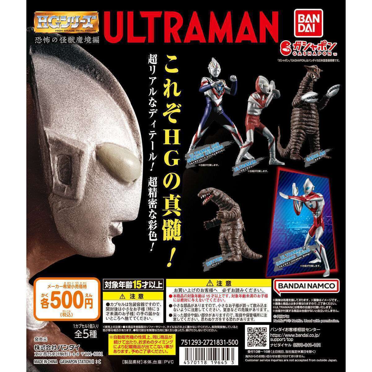 HG ウルトラマン 恐怖の怪獣魔境編