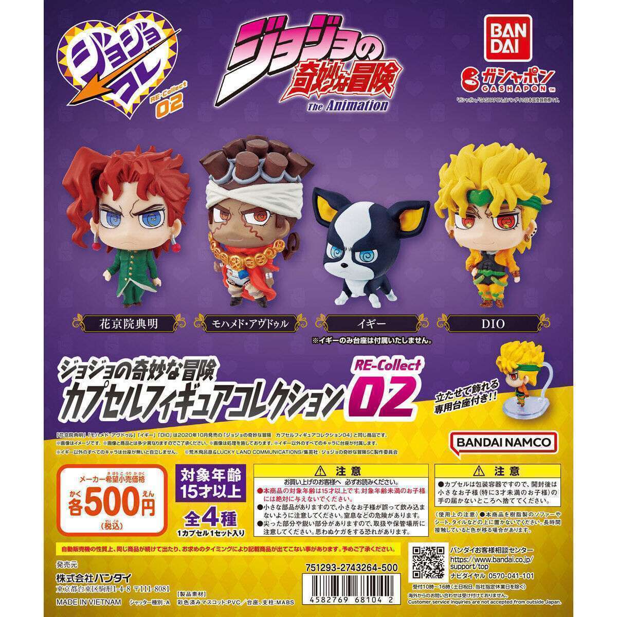 ジョジョの奇妙な冒険カプセルフィギュアコレクション RE-Collect02