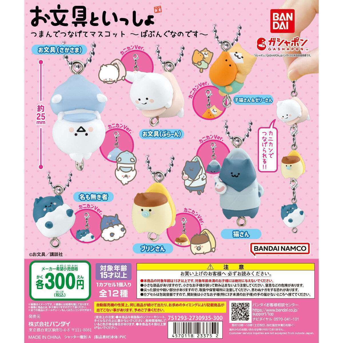 お文具といっしょ つまんでつなげてますこっとなのです~ばぶんぐVer.~