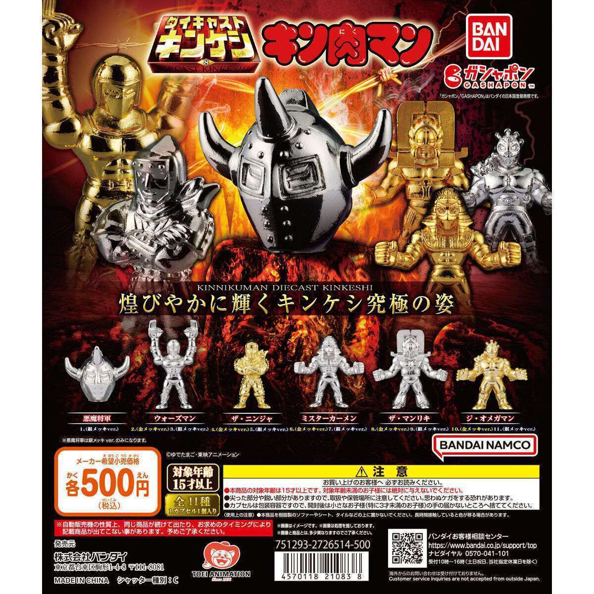 キン肉マン ダイキャストキンケシ8