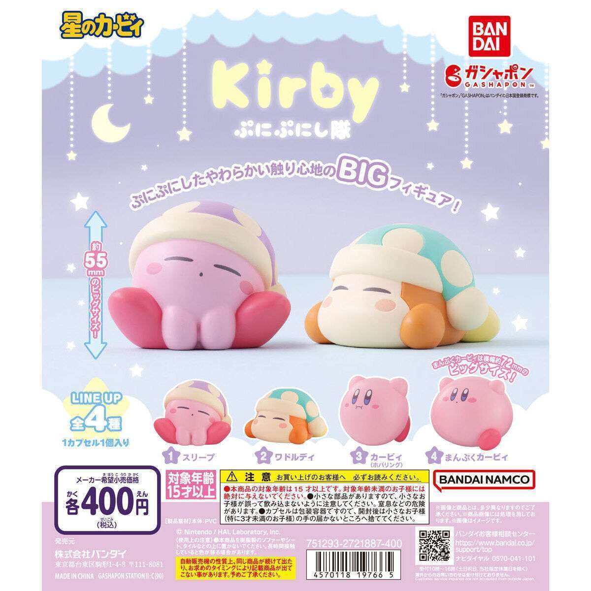 星のカービィ ぷにぷにし隊