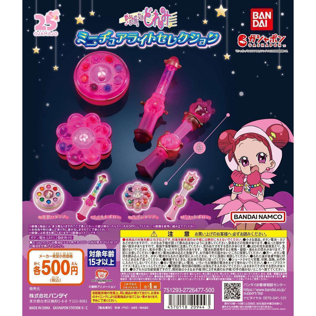 おジャ魔女どれみ ミニチュアライトセレクション