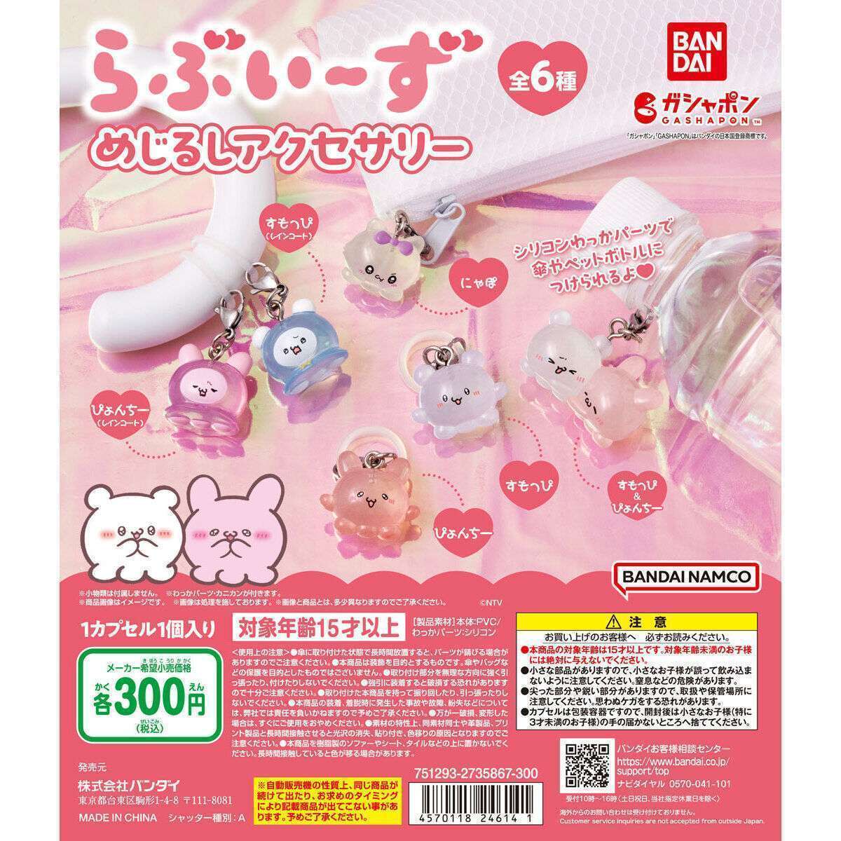 らぶいーず めじるしアクセサリー