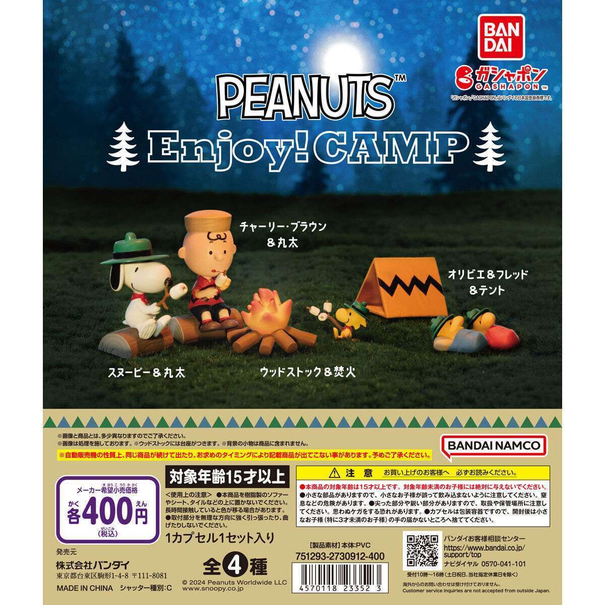 PEANUTS Enjoy! CAMP