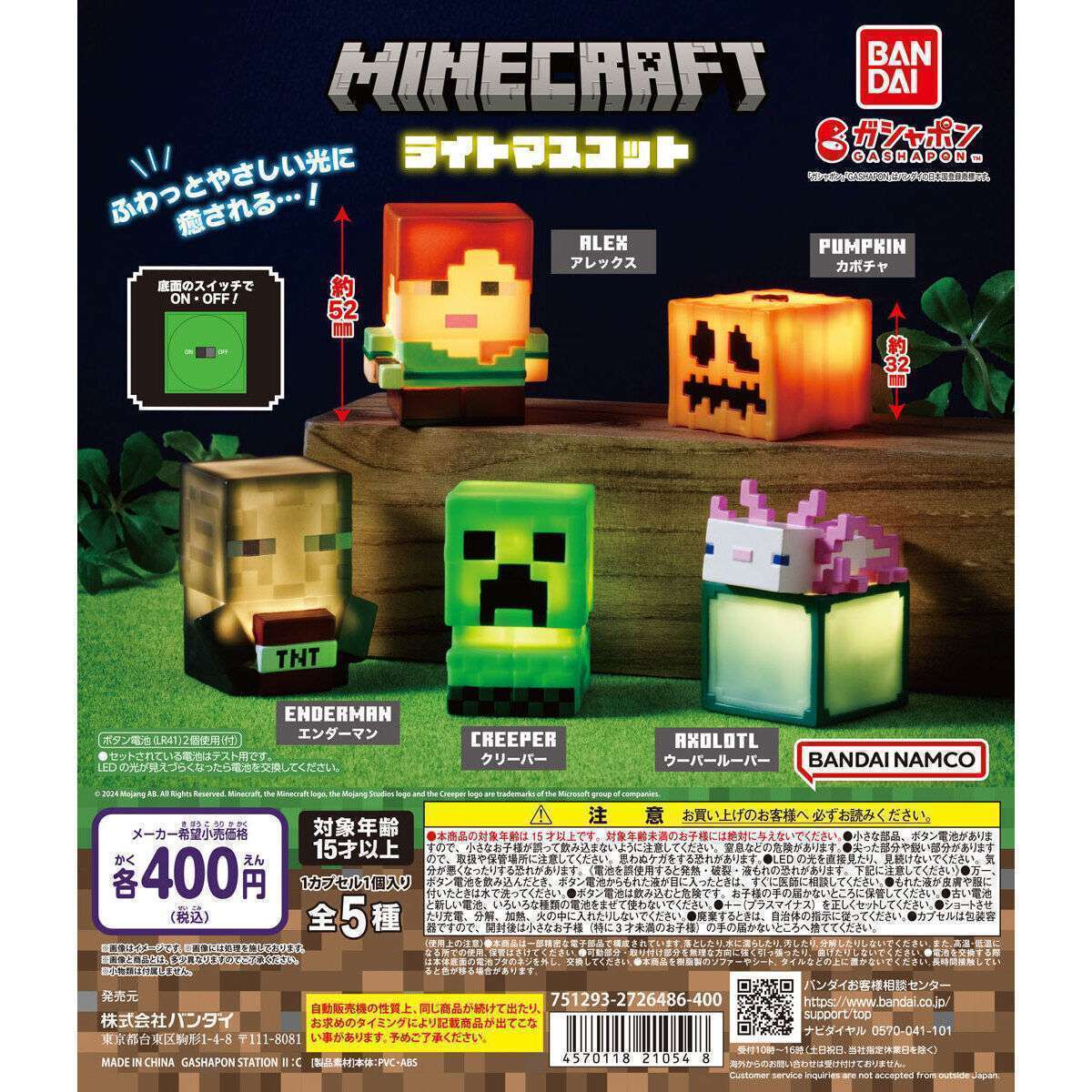 MINECRAFT ライトマスコット