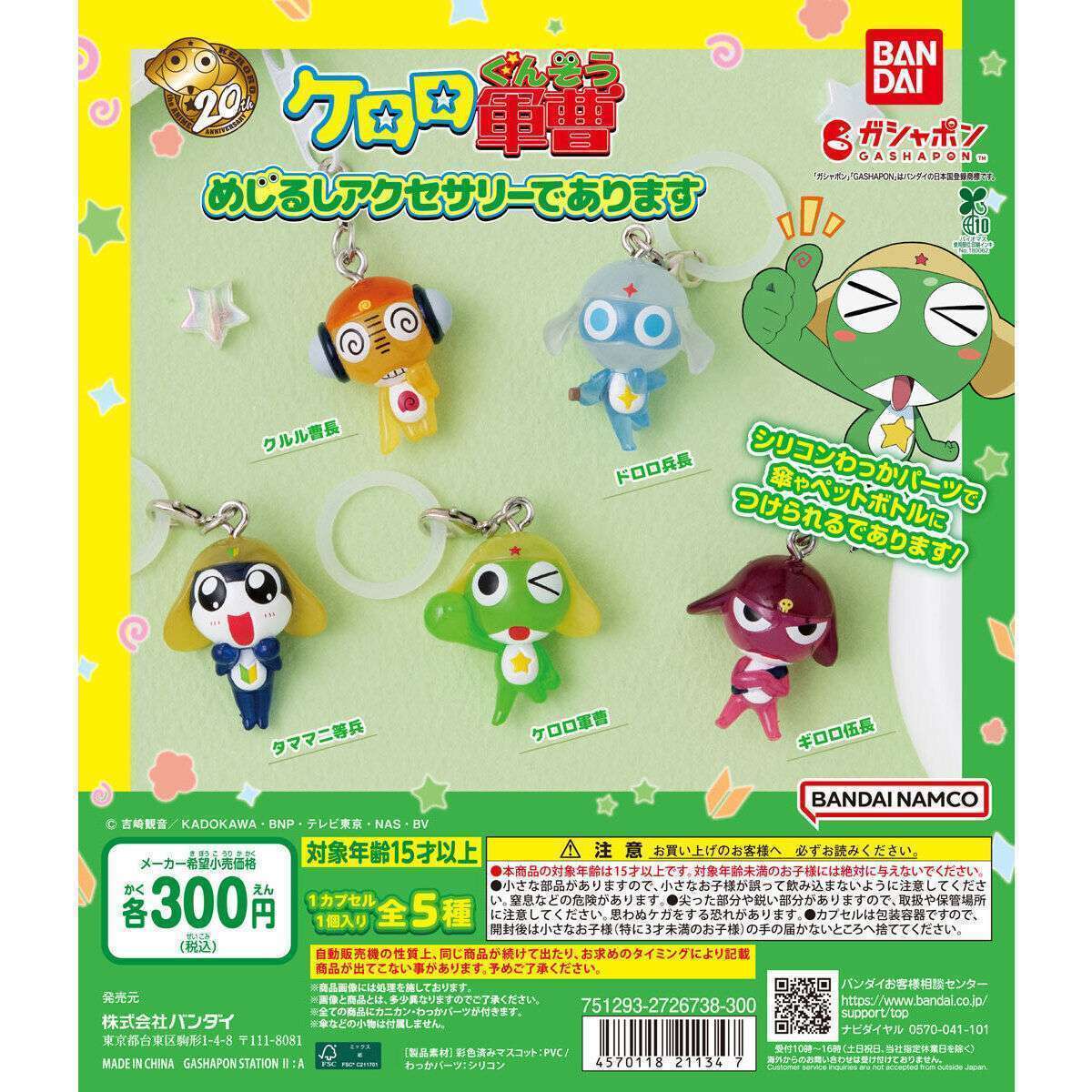 ケロロ軍曹 めじるしアクセサリーであります