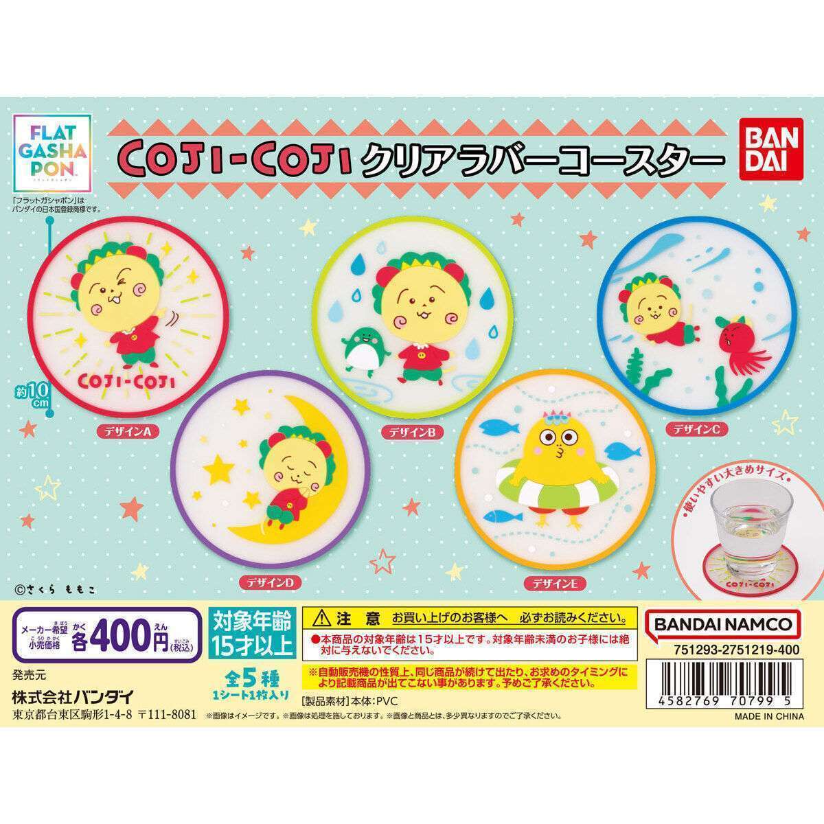 【フラットガシャポン】コジコジ クリアラバーコースター