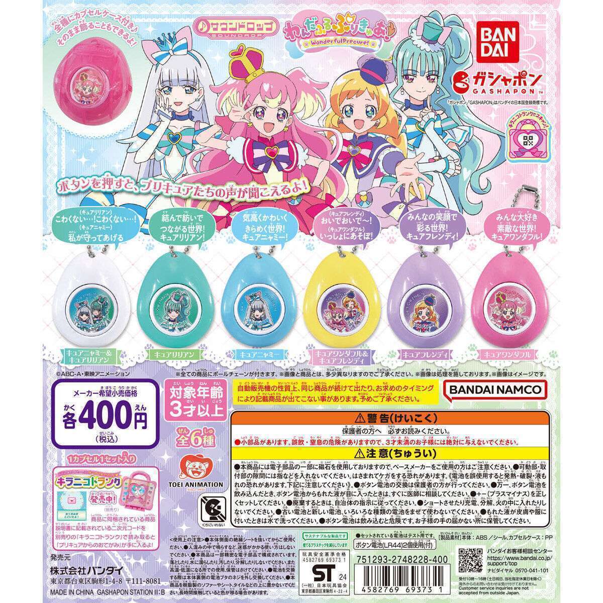 わんだふるぷりきゅあ! サウンドロップ