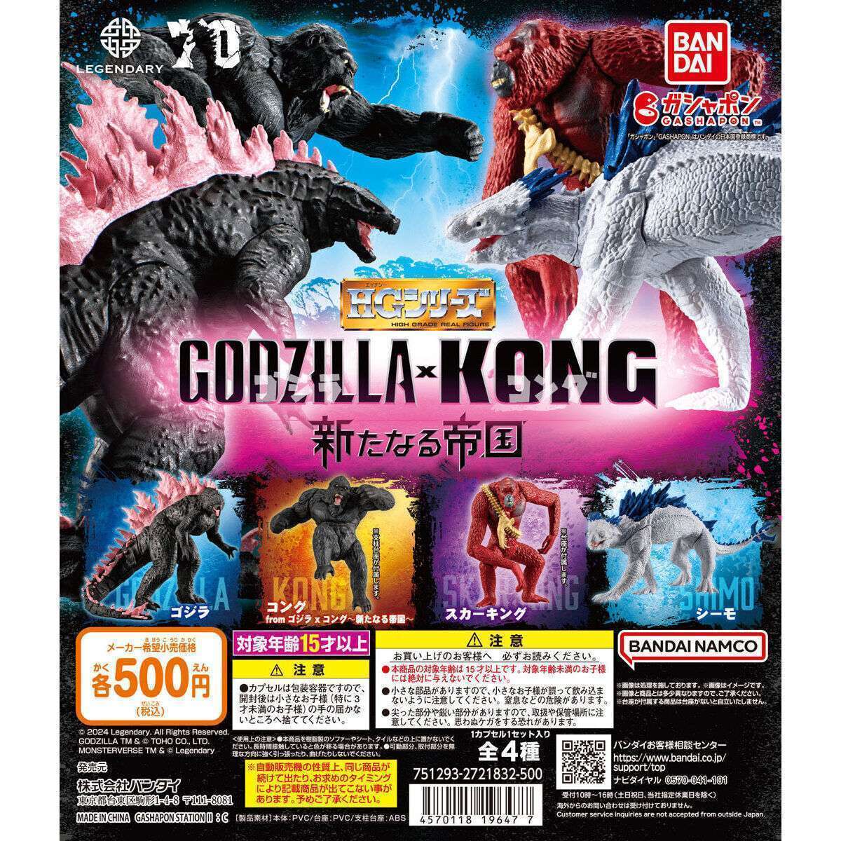 HG ゴジラxコング 新たなる帝国