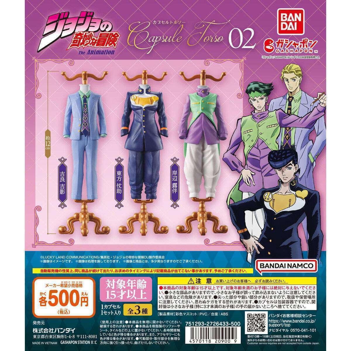 Capsule トルソー ジョジョの奇妙な冒険02