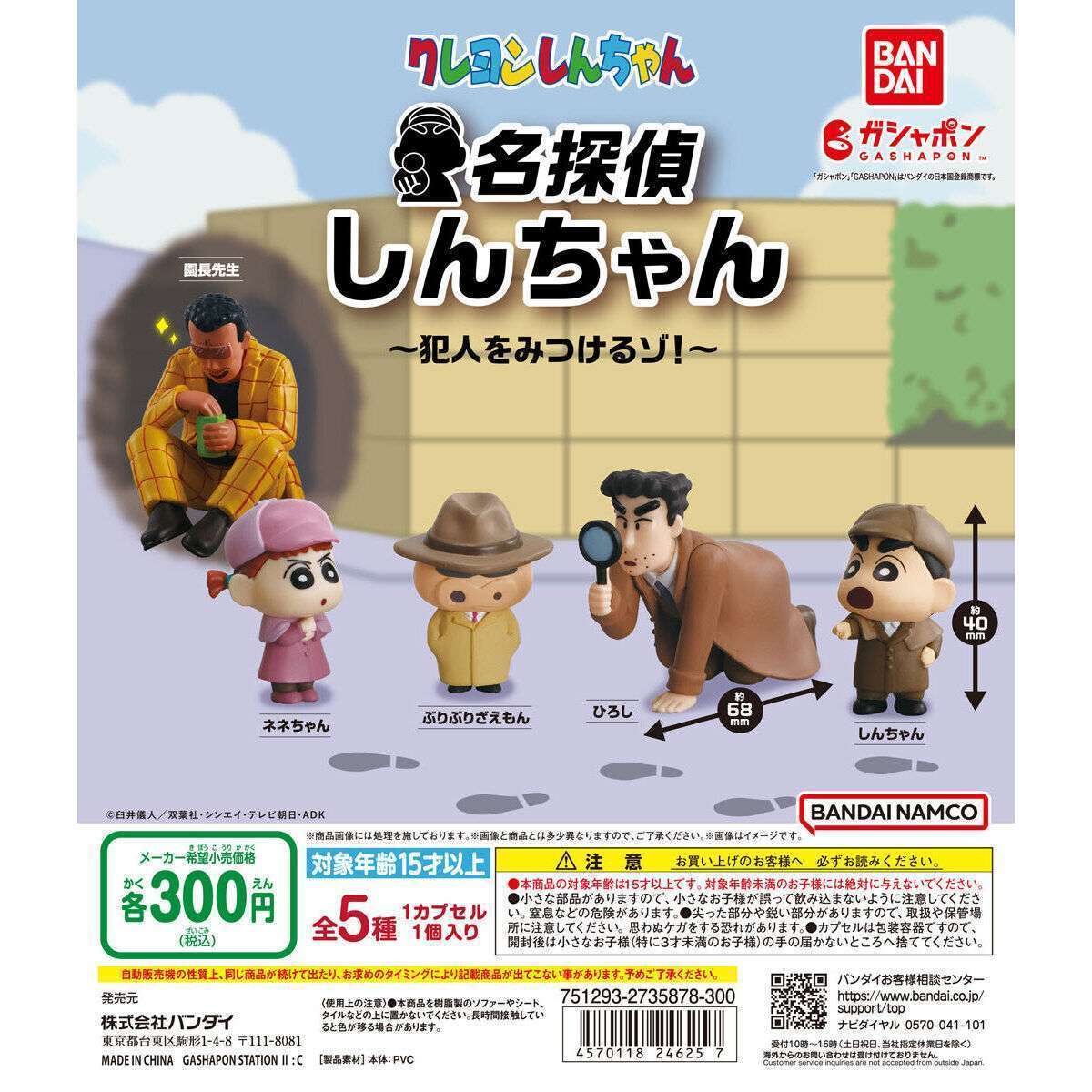 クレヨンしんちゃん 名探偵しんちゃん
