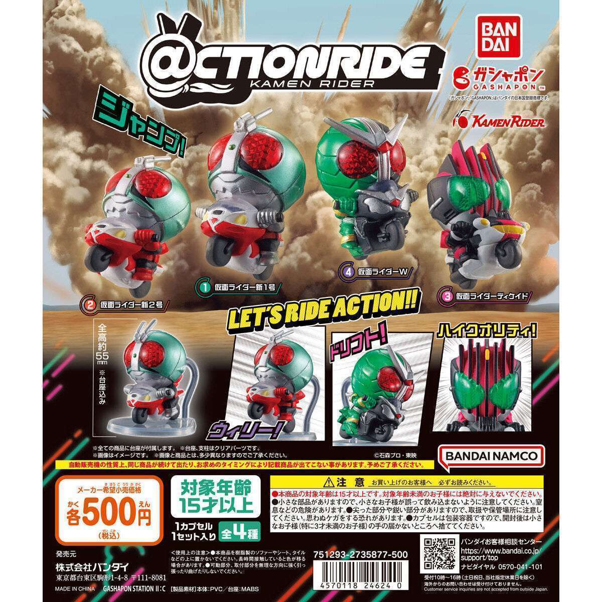 @CTION RIDE(アクションライド) 仮面ライダー