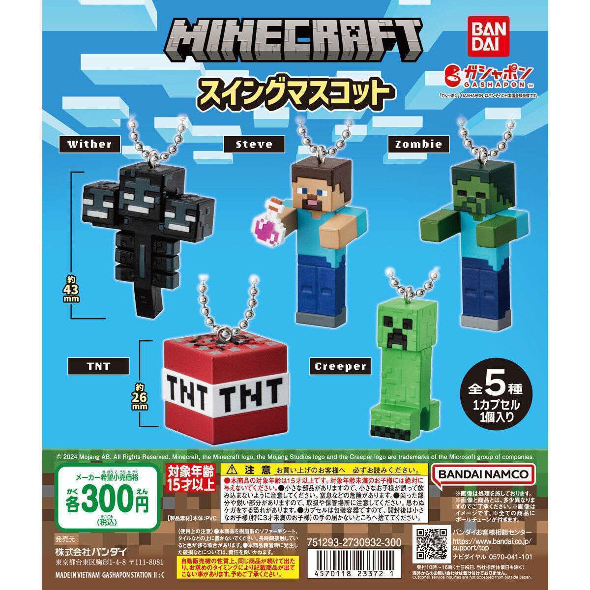 2025年10月】MINECRAFTのガチャガチャ新作・発売予定・再販