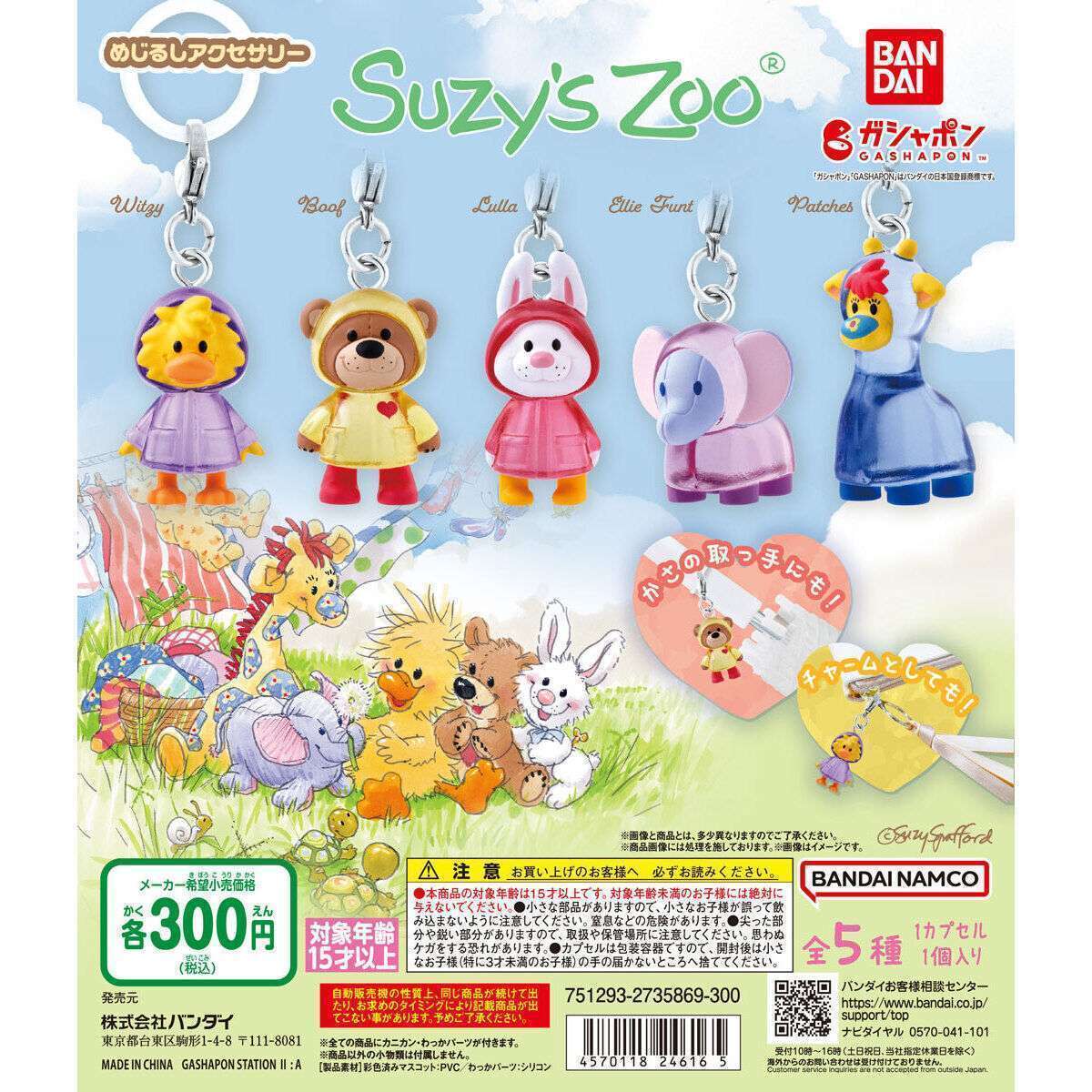 Suzy’s Zoo(スージー・ズー) めじるしアクセサリー