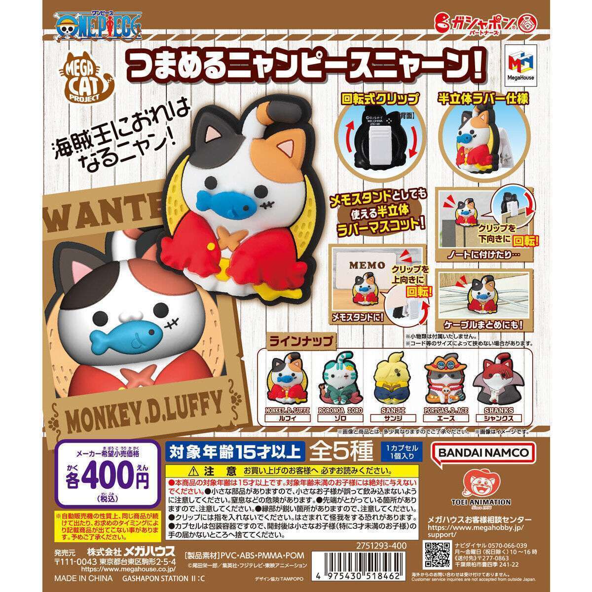 つまめるニャンピースニャーン!