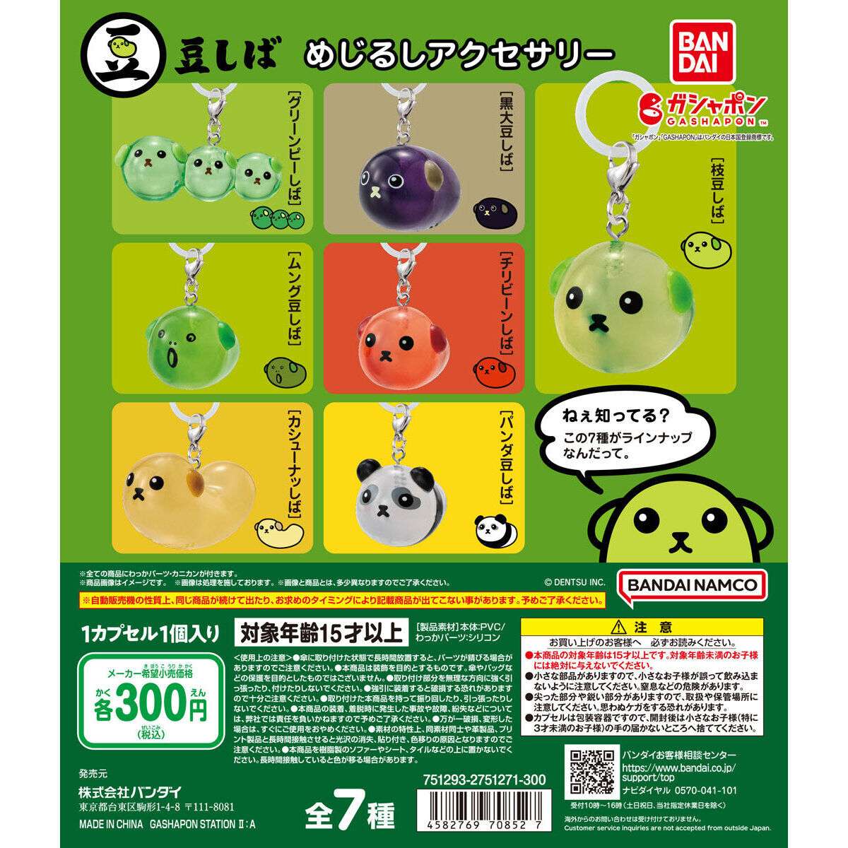 豆しば めじるしアクセサリー