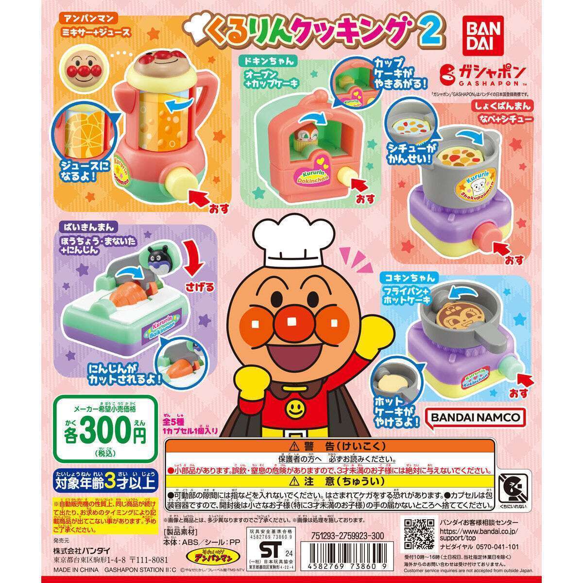 それいけ！アンパンマン くるりんクッキング2