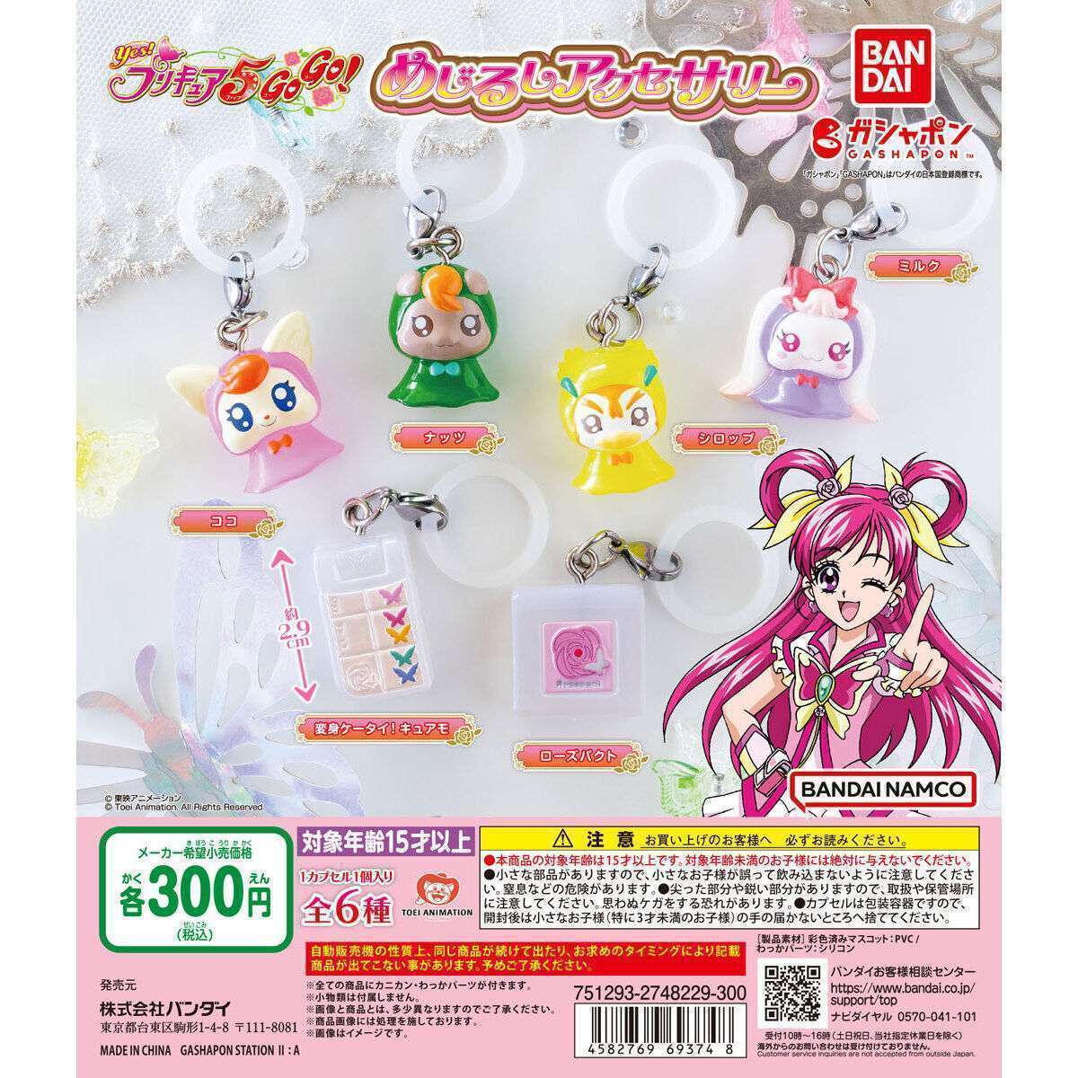 Yes!プリキュア5GoGo! めじるしアクセサリー