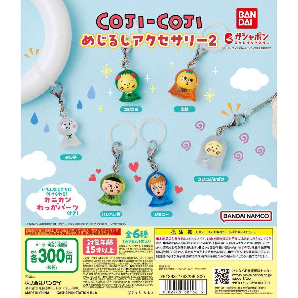 コジコジ めじるしアクセサリー2