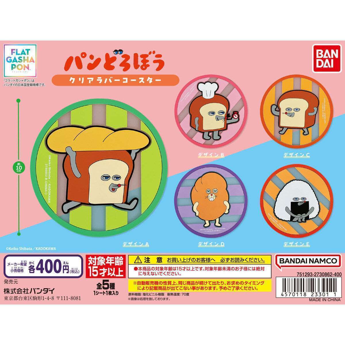 【フラットガシャポン】パンどろぼう クリアラバーコースター
