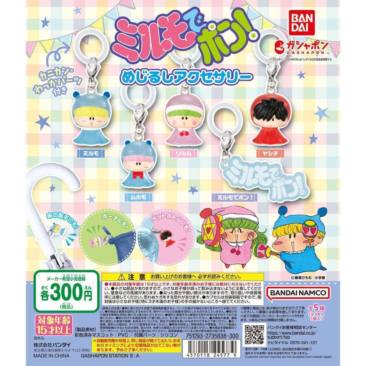 ミルモでポン! めじるしアクセサリー