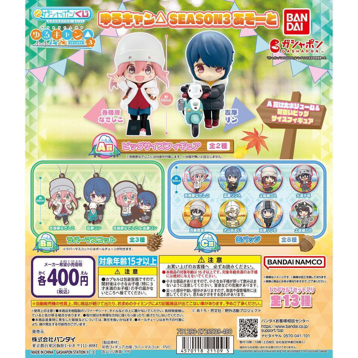 ゆるキャン△ SEASON3 あそーと3