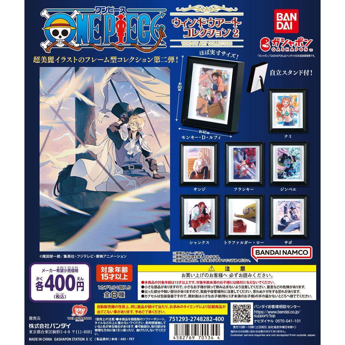 ONE PIECE ウィンドウアートコレクション2