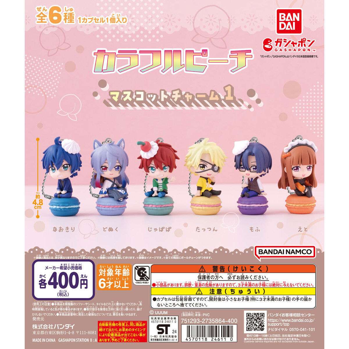 カラフルピーチ マスコットチャーム1