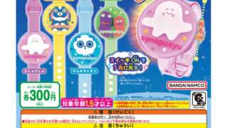 シナぷしゅ ガチャガチャ