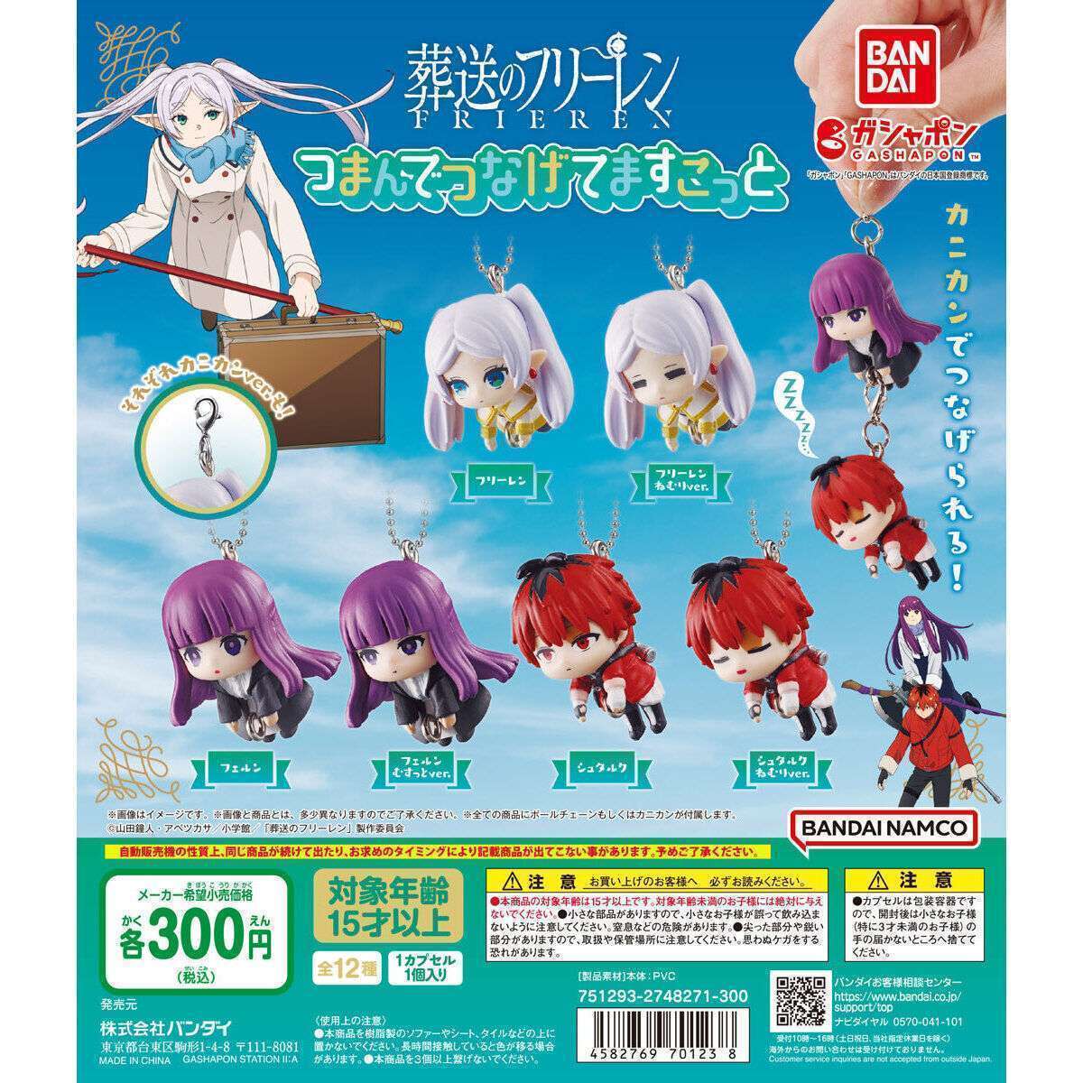 葬送のフリーレン つまんでつなげてますこっと