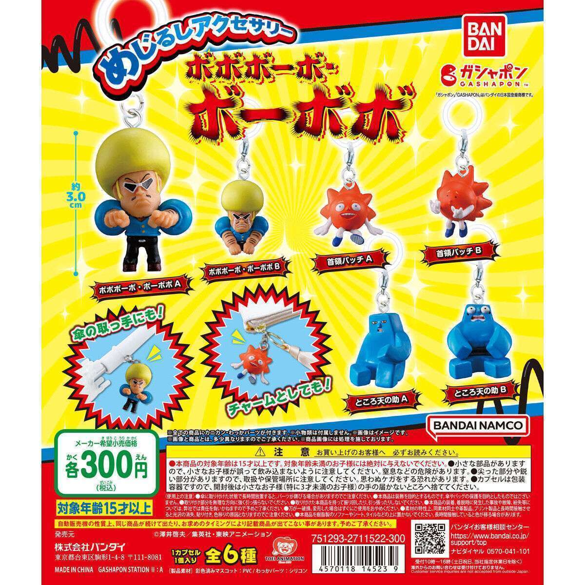 めじるしアクセサリー ボボボーボ・ボーボボ