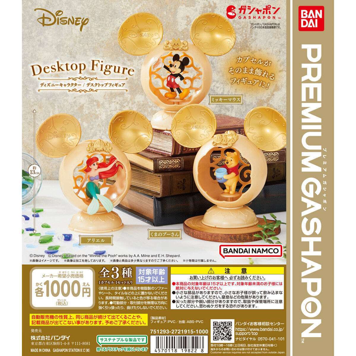 ディズニーキャラクター デスクトップフィギュア