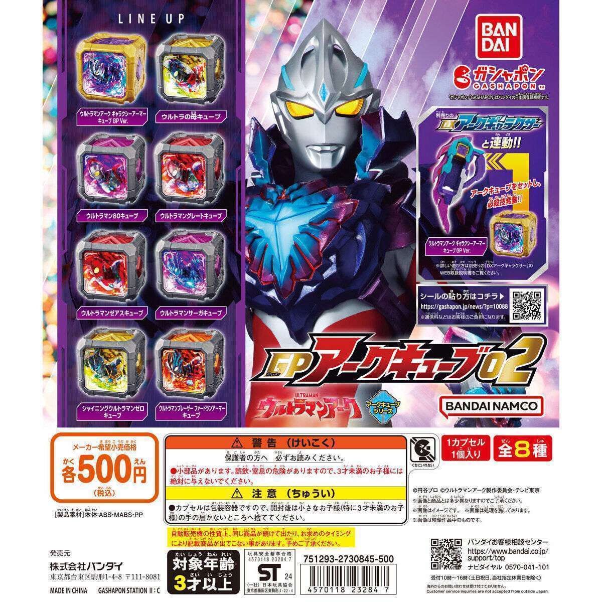 ウルトラマンアーク GPアークキューブ02