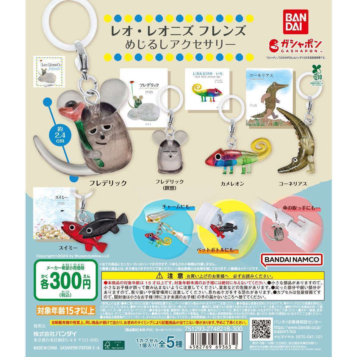 レオ・レオニズ フレンズ めじるしアクセサリー