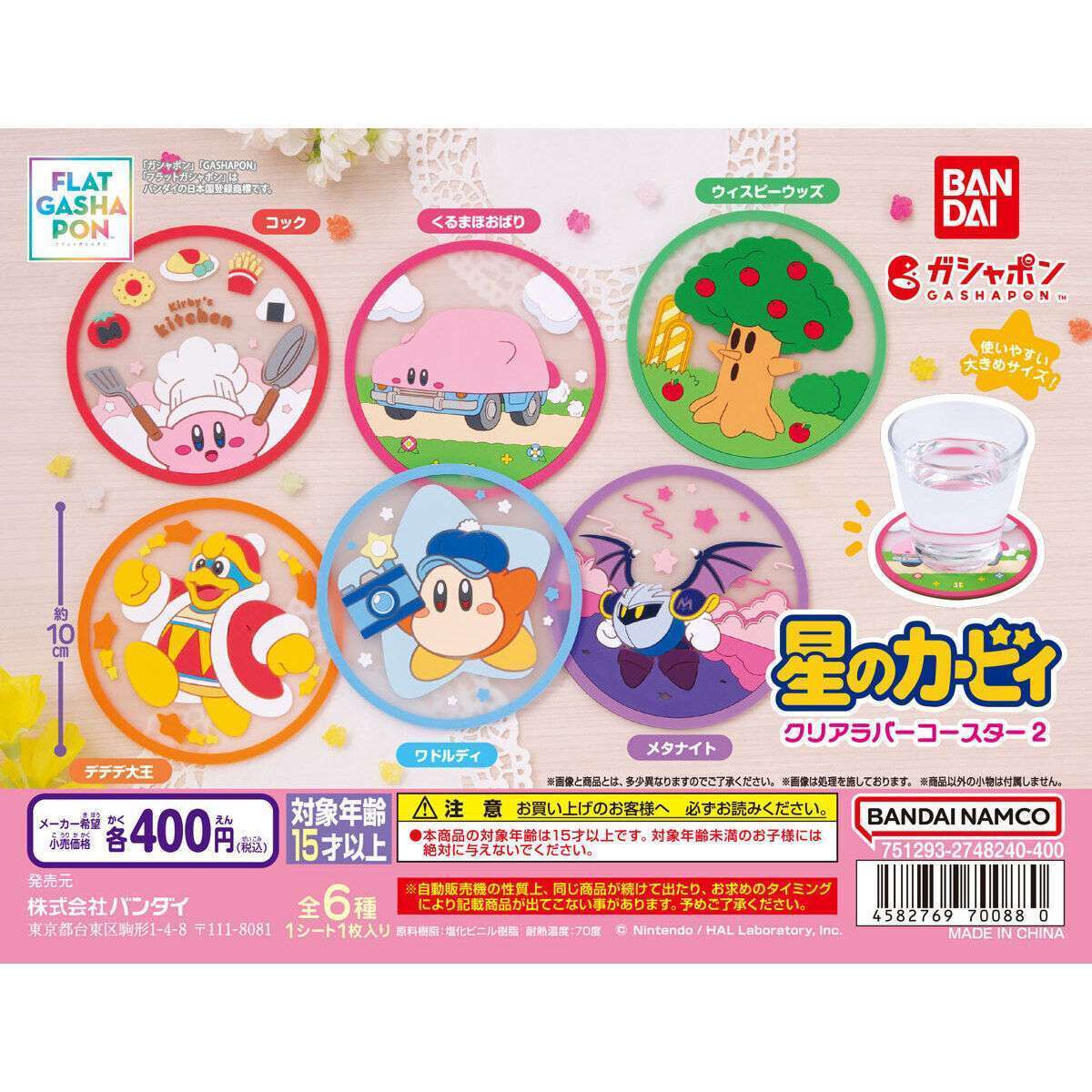 【フラットガシャポン】星のカービィ クリアラバーコースター2