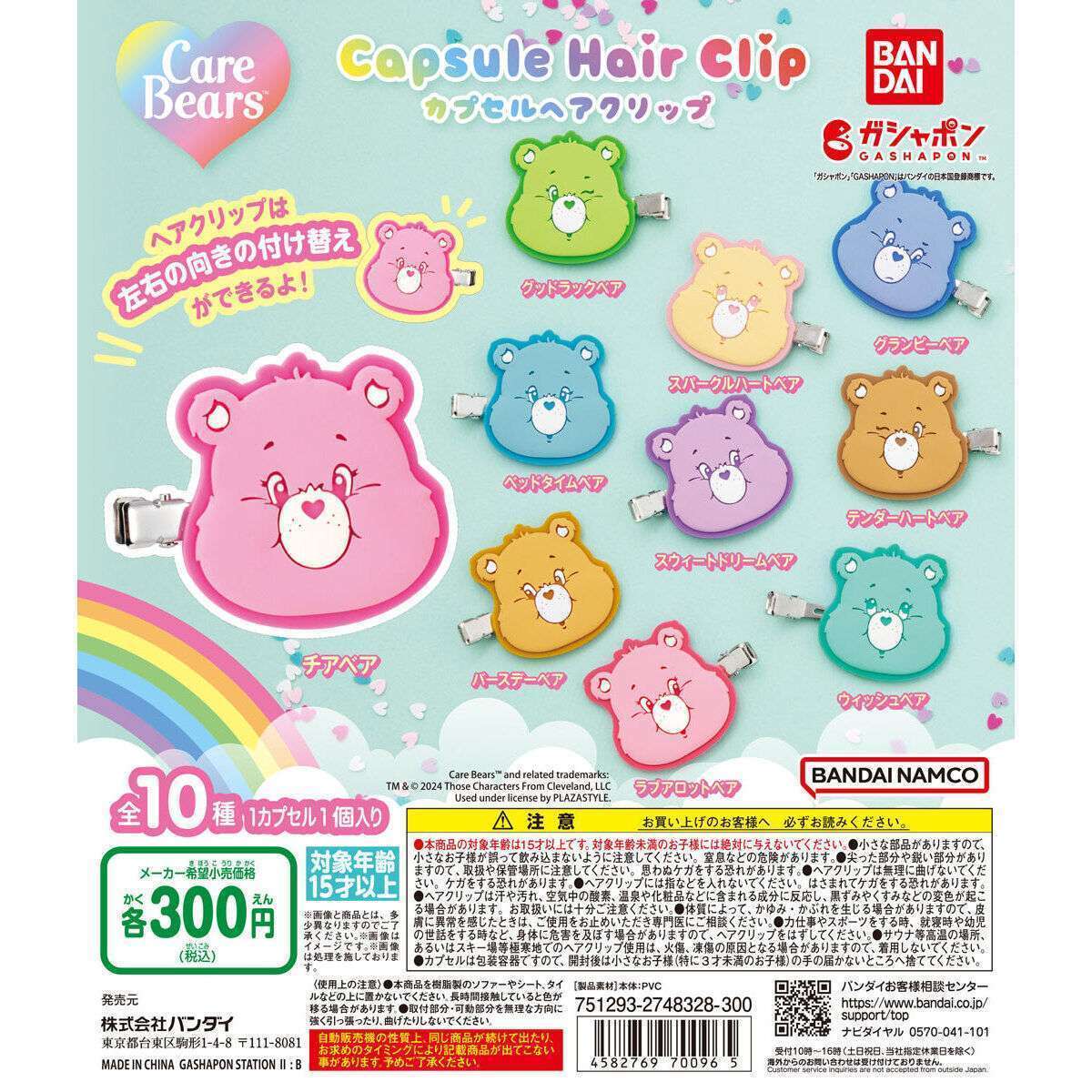 ケアベア™ カプセルヘアクリップ