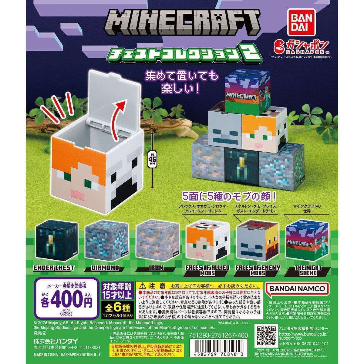 2025年10月】MINECRAFTのガチャガチャ新作・発売予定・再販