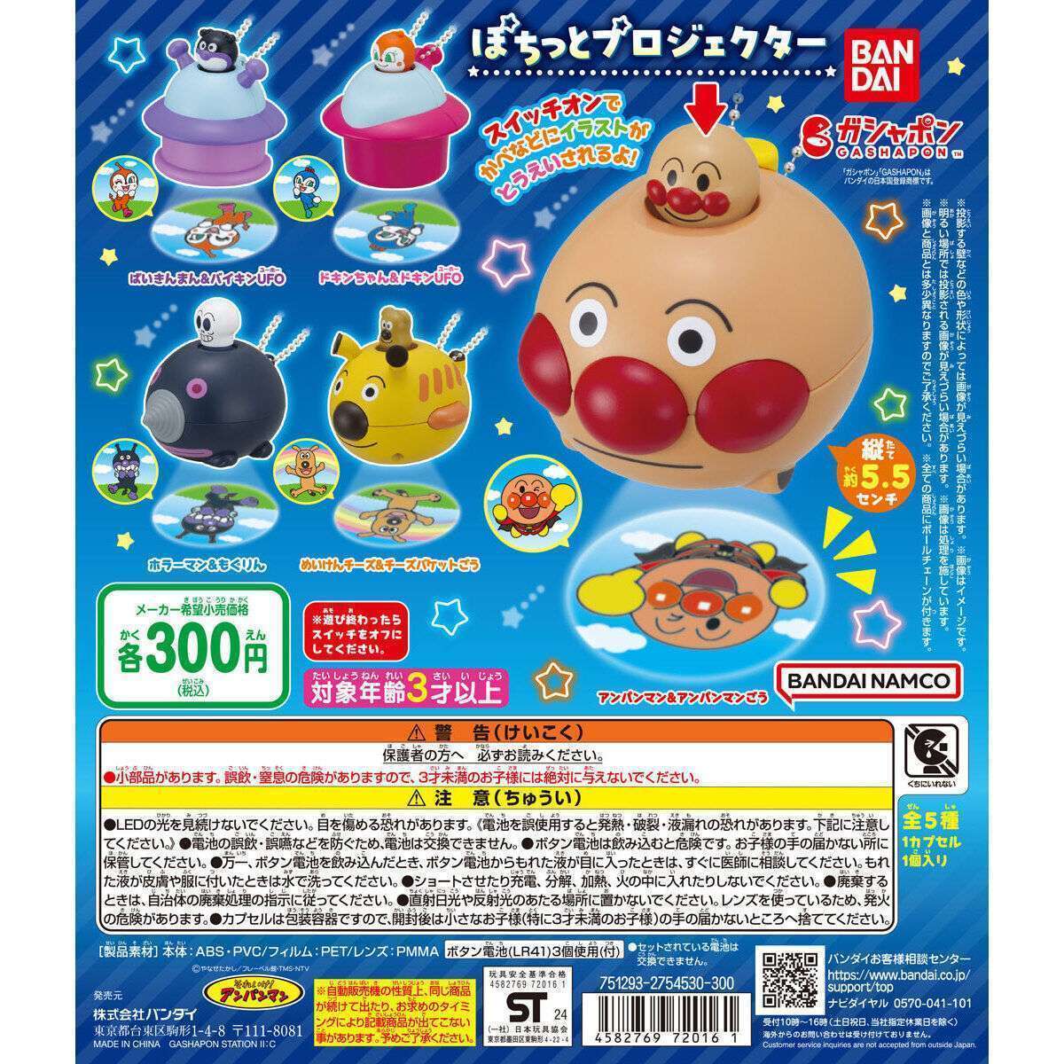 それいけ！アンパンマン ぽちっとプロジェクター