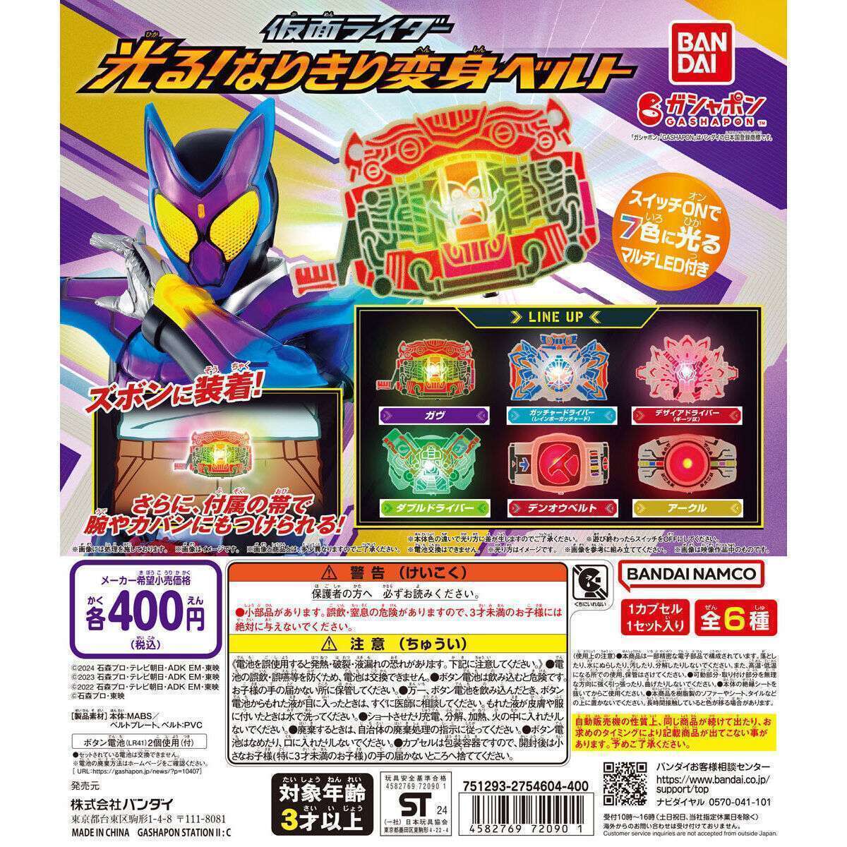 仮面ライダー 光る!なりきり変身ベルト