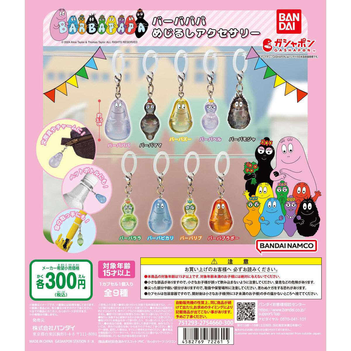 バーバパパ めじるしアクセサリー