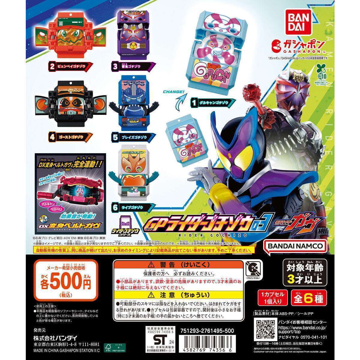 仮面ライダーガヴ GPライダーゴチゾウ０３