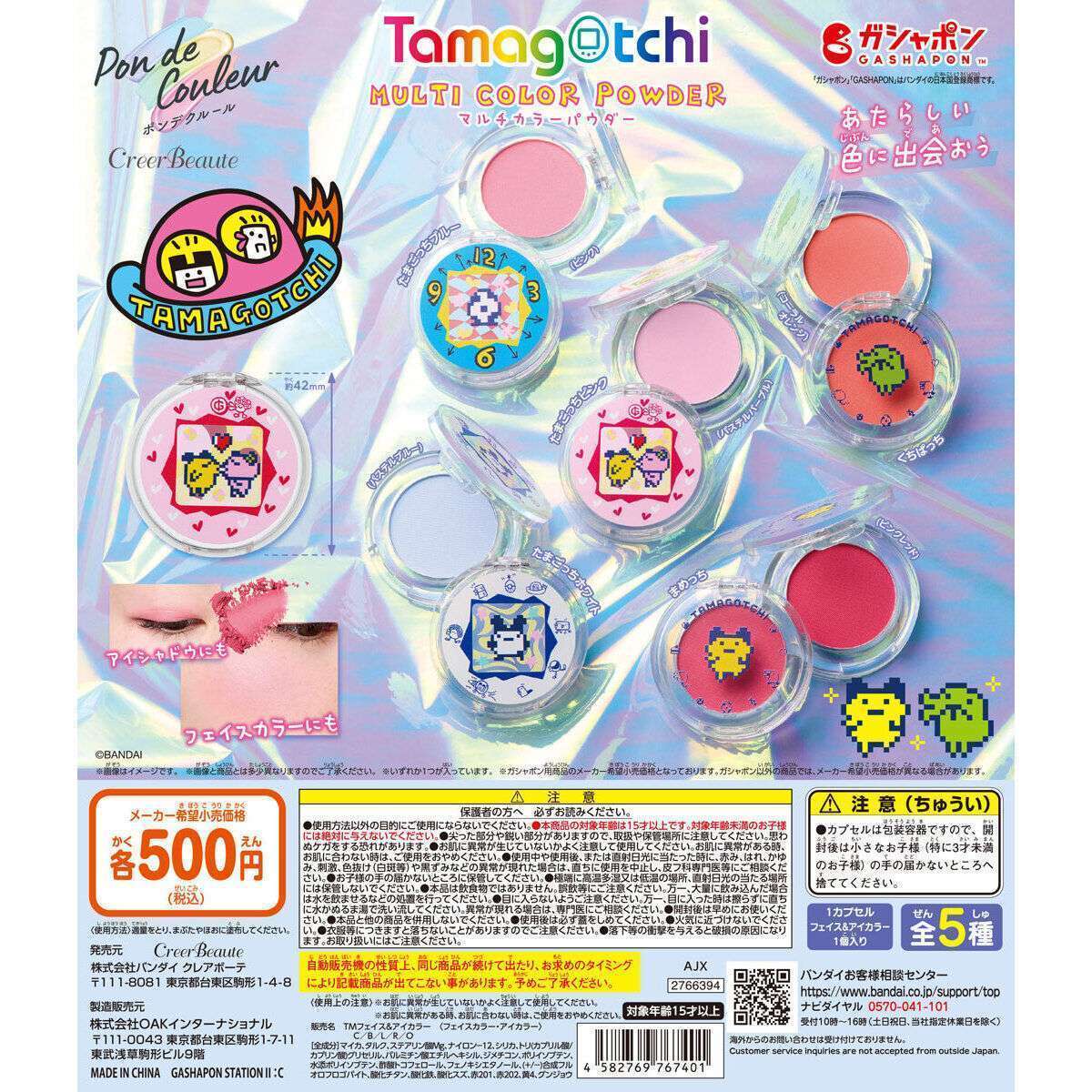 ポンデクルール たまごっち マルチカラーパウダー