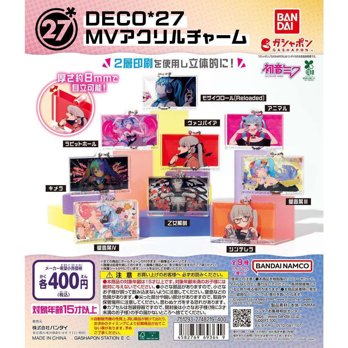 DECO*27 MVアクリルチャーム