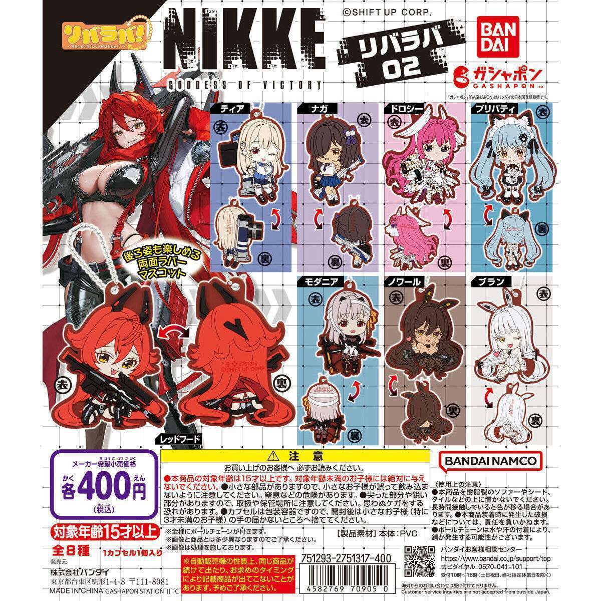 勝利の女神:NIKKE リバラバ!2