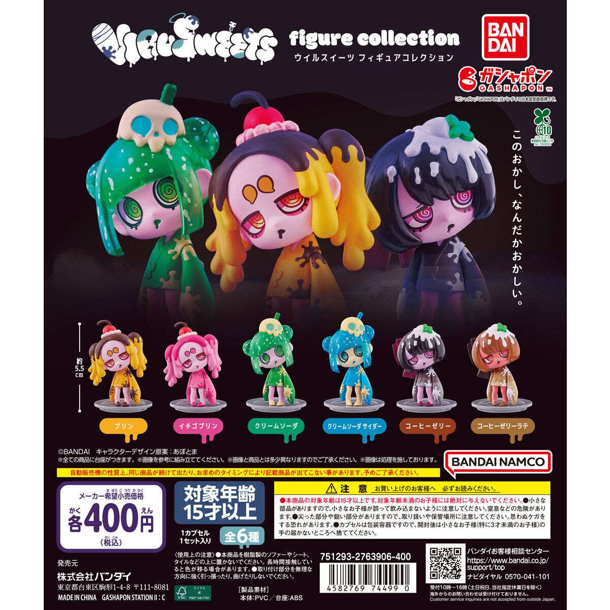 VIRUSWEETS figure collection