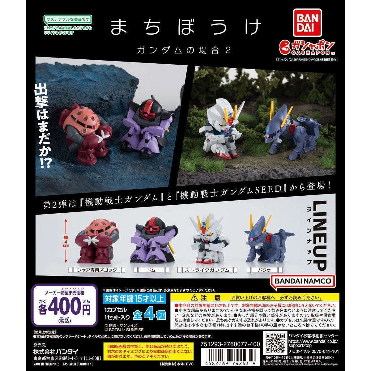 機動戦士ガンダム まちぼうけ ガンダムの場合2