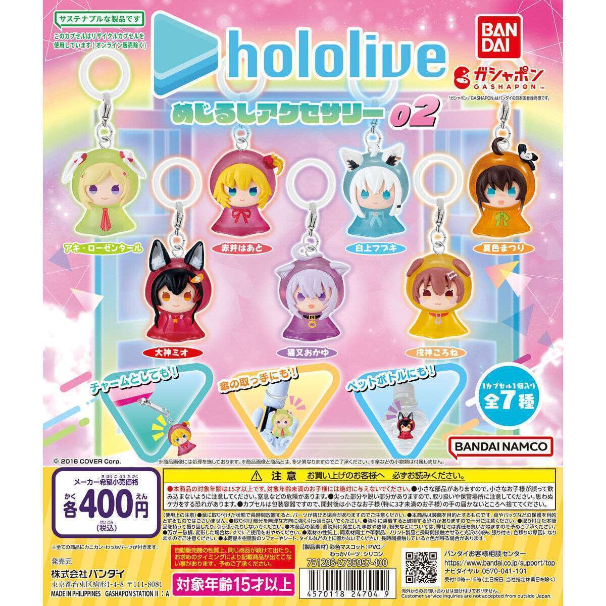 ホロライブ めじるしアクセサリー02